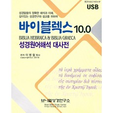 바이블렉스10.0dvd