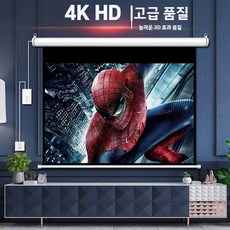 아인별 120인치스크린 스크린 프로젝터 가정용 120인치 빔스크린, 흰색 유리 섬유 120인치 43