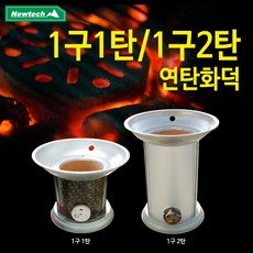 연탄난로1구2탄