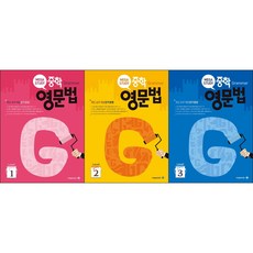 메가스터디중학영문법3