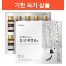 차가버섯품은산삼배양근