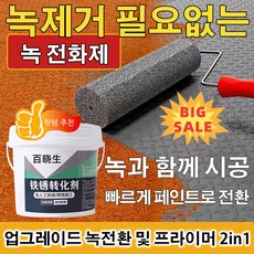 500g 녹 전환제 금속녹제거제 스텐녹제거제 만능 녹제거제 차량 녹제거 금속 녹제거제 젤 녹방지 페인트, 500g/개*6, 1개