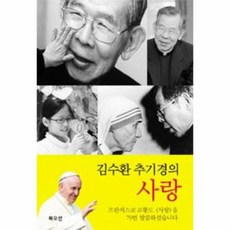김수환추기경