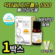 닥터써니디드롭스비타민d1000