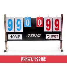 스코어보드 네분 여섯개 국다용도 점수판 탁구 배드민턴 농구 축구 카운트보드, T01-F802네분