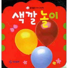 똘망똘망 아기 사진책 색깔놀이, 상품명