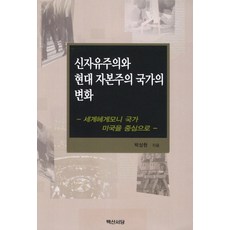 미국의신자유주의실험
