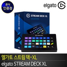 엘가토 컨트롤러 STREAM DECK XL