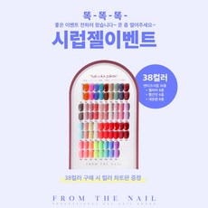 프롬더네일젤라비