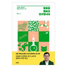 동물을돌보고연구합니다