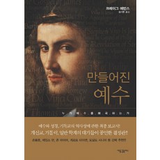 예수는없다