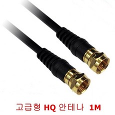 티비공청안테나선