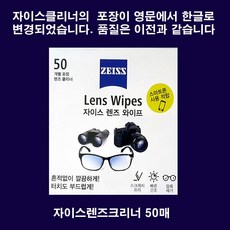 자이스안경클리너