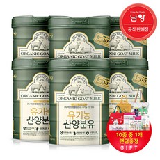 남양 유기농 산양분유 1단계 800g x 6캔