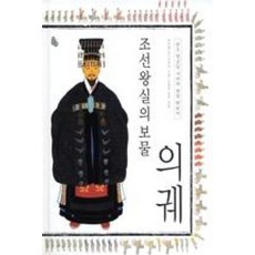 조선왕실의 보물 의궤:정조 임금님 시대의 왕실 엿보기
