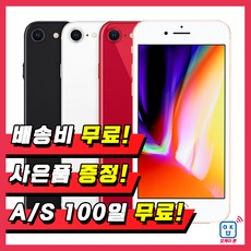 아이폰8플러스중고