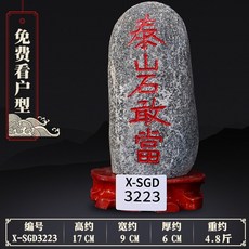 글로벌멀티샵 석조 무드 보충함 재산 새기다 천연 각 개 자택 하이 15 20CM 태산석 감당함 모집 반들 수원 실내, X-SGD3223