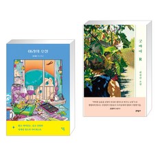굿바이r