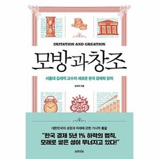 모방과창조