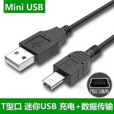 MB MP3 SRS 데이터 복구 서비스 2년 내 1회 전원코드 구식의 T형 입 충전케이블 핸드폰 MP4 와이드 머리사다리, T형 미니 케이블 블랙 두갈래 （특혜