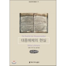대중매체언어읽기