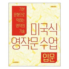 미국식영작문수업