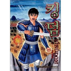 킹덤 (KINGDOM) 24, 대원, [만화] 킹덤