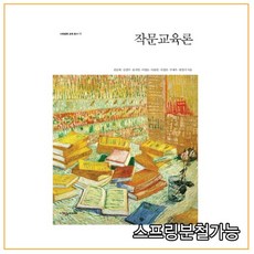 작문교육론사회평론