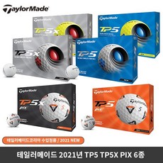 테일러메이드 2021 TP5 TP5x PIX 6종 골프공 골프볼, 화이트, 1개, 1개