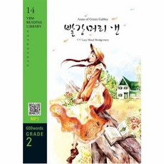 빨강머리앤원서