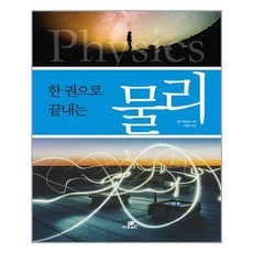 물리소설책