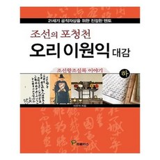 오리이원익그는누구인가