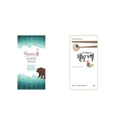 나를부르는숲
