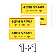 카머 아이오닉5 손잡이 도어 알림 안내 스티커 2P 1+1, 선택_04, 1개