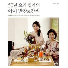 50년 요리 명가의 아이 반찬&간식:만능양념장부터 매일 반찬까지 특별한 내 아이를 위한, 다봄