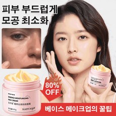 1/1+1/2+2 무스 텍스처 모공 커버 수분 에센스 프라이머 모공 커버 프라이머크림 수분 보습크림 모공 최소화/화장 오래 유지/마일드 성분, 50g*1+1, 2개