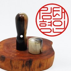 diy물소뿔탯줄도장