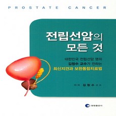 전립선암의모든것