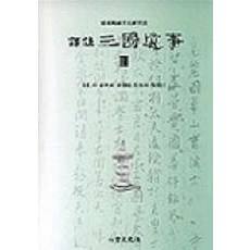 강인구삼국유사