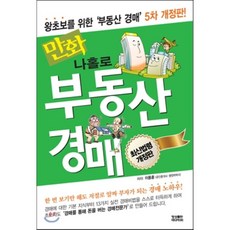 만화나홀로부동산
