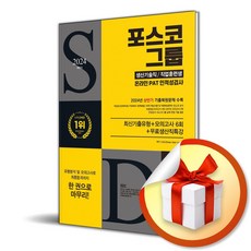 2024 하반기 포스코그룹 온라인 PAT 생산기술직 / 직업훈련생 최신기출유형 + 모의고사 6회 + 무료생산직특강, 시대에듀