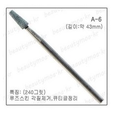세신드릴네일