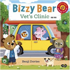 비지 베어(Bizzy Bear) Vet’s Clinic 동물 병원:밀고 당기고 돌려 보는 영어 한글 아기 놀이책, 비지 베어(Bizzy Bear) Vet’s Clin.., 벤지 데이비스(저),노란우산, 노란우산