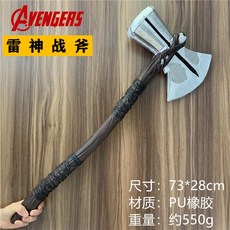 스톰브레이커 토르 망치 도끼 장난감 무기 어벤저 스 Thor Tomahawk Cos Axe Battle Damaged Ed, I