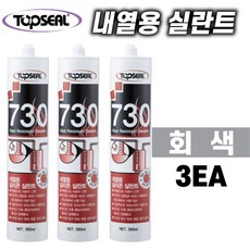 탑씰 고온 고열 내열용 실리콘 730 300ml 회색 3개 산업용 보일러 엔진 특수 실란트, 1개