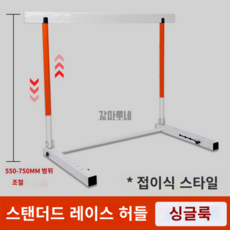육상허들 TOP01