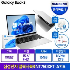 NT750XFT-A71A 삼성전자 갤럭시북3 NT750XFT-A71AG/S 13세대 코어i7 WIN11 구매사은품 블루투스무소음마우스 WIN11 Home T-A71AS(실버) 16GB 2TB NT750XFT-A71A