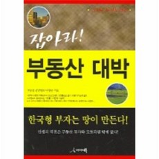 대박부동산dvd