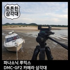 T.PANASONIC 루믹스 DMC-GF2 카메라 삼각대