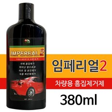 파워피앤비 임페리얼2 차량용 흠집제거제(380ml) 자동차기스, 상품선택, ▣특가▣상품선택☆ed☆, kdongmall 정성배송 세차용품